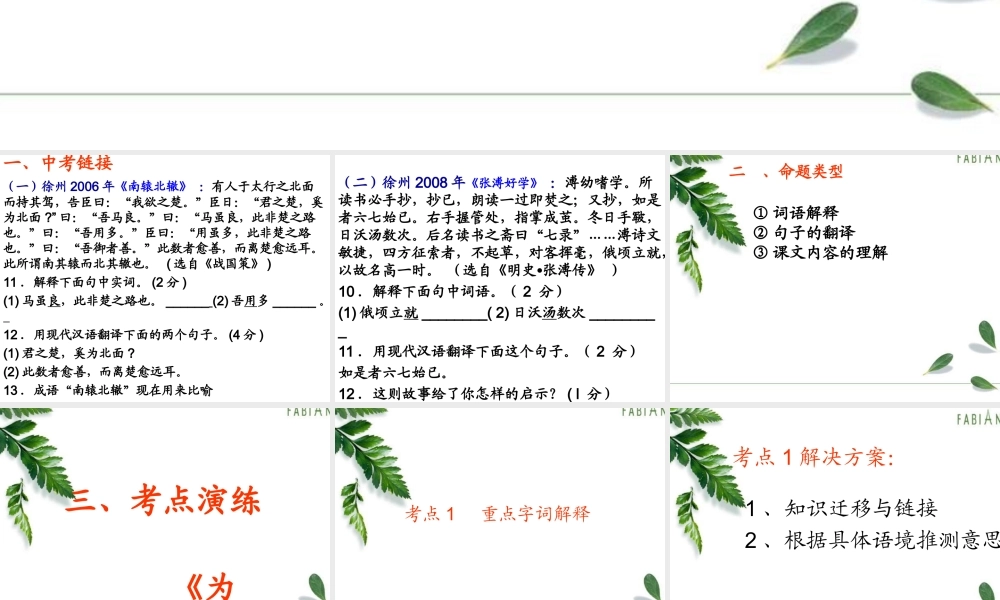 九年级语文中考课外文言文解题策略课件