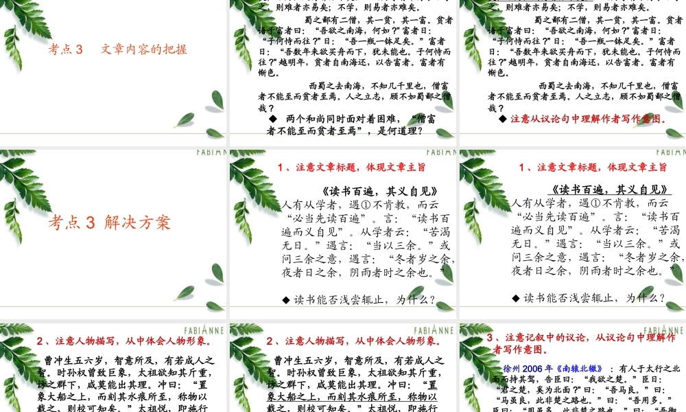 九年级语文中考课外文言文解题策略课件