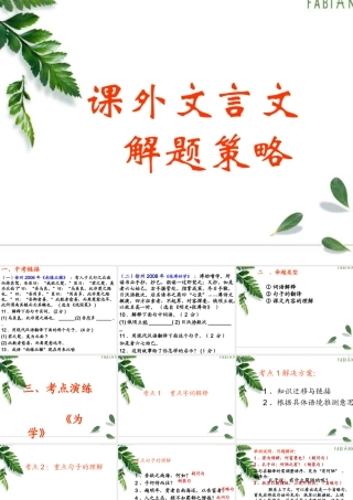 九年级语文中考课外文言文解题策略课件