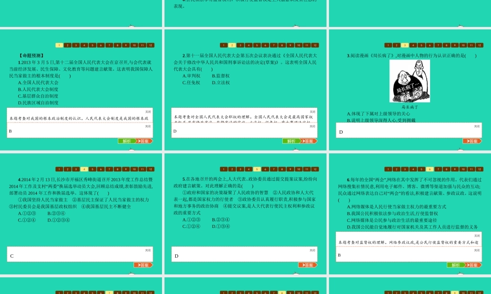 九年级政治全册 第四单元 又到两会时单元整合课件 教科版 课件