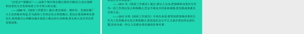 九年级政治全册 第四单元 又到两会时单元整合课件 教科版 课件