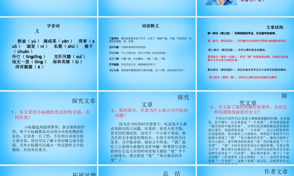 初级八年级语文下册 5(我的童年)课件 (新版)新人教版 课件
