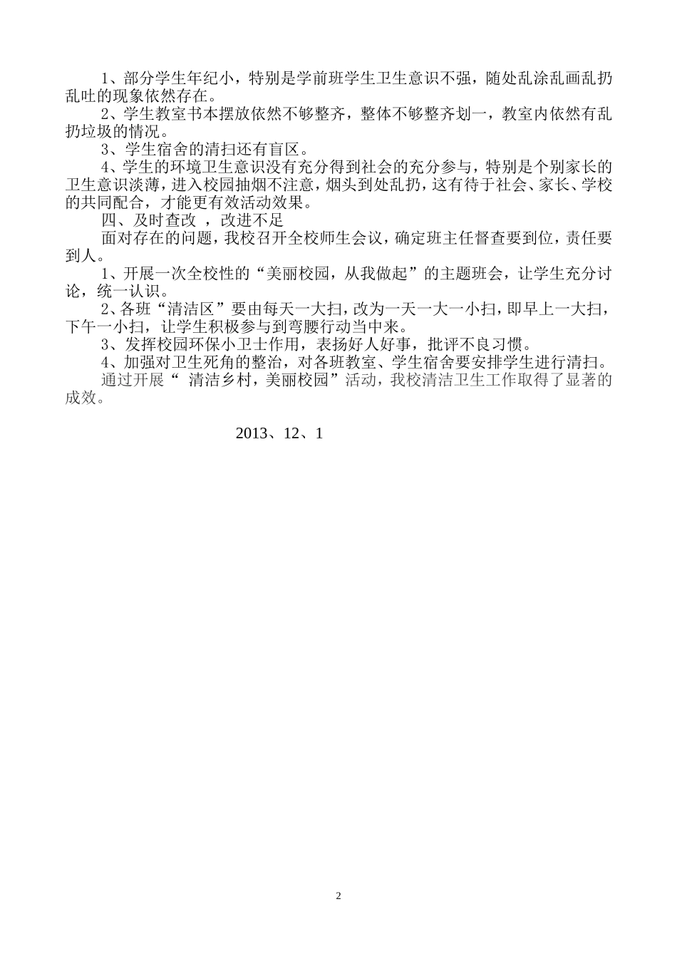 大树脚小学清洁乡村、美丽校园活动总结3_第2页