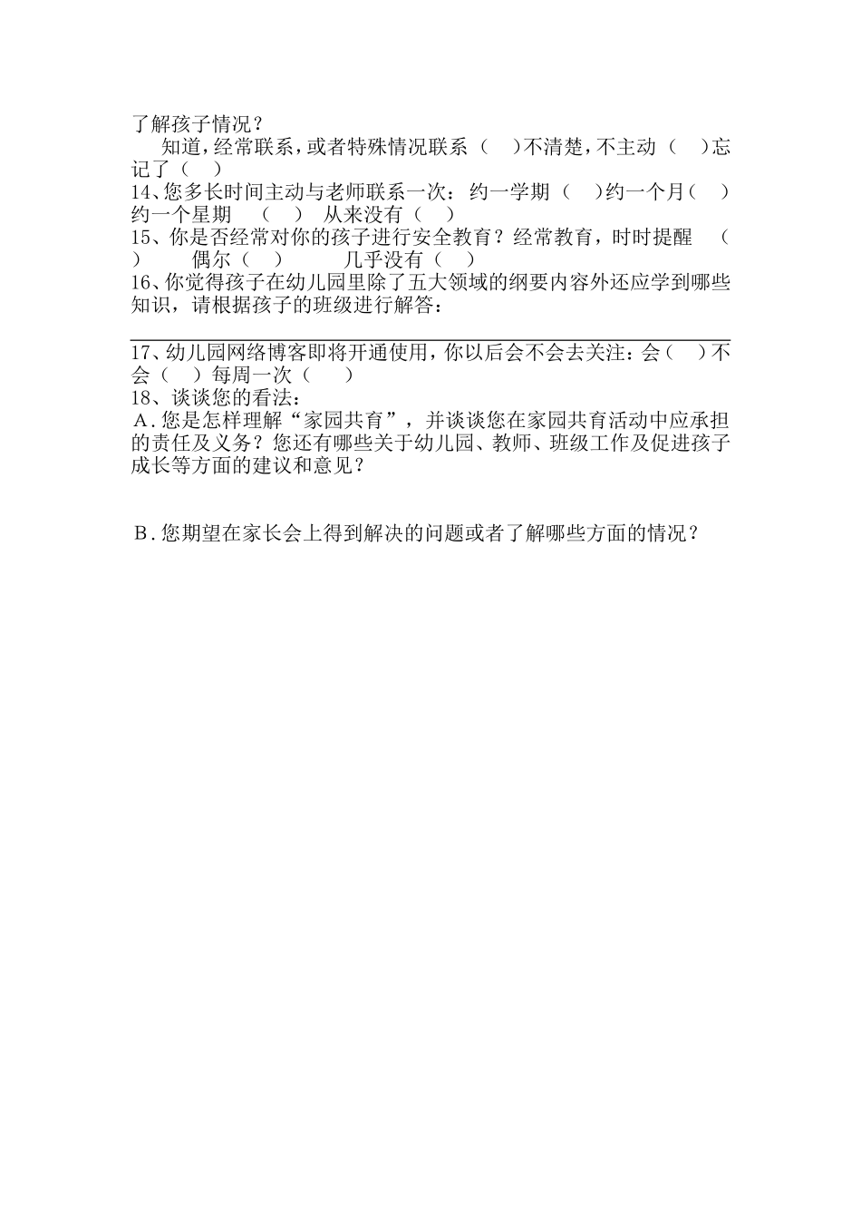 家园共育调查问卷表_第2页