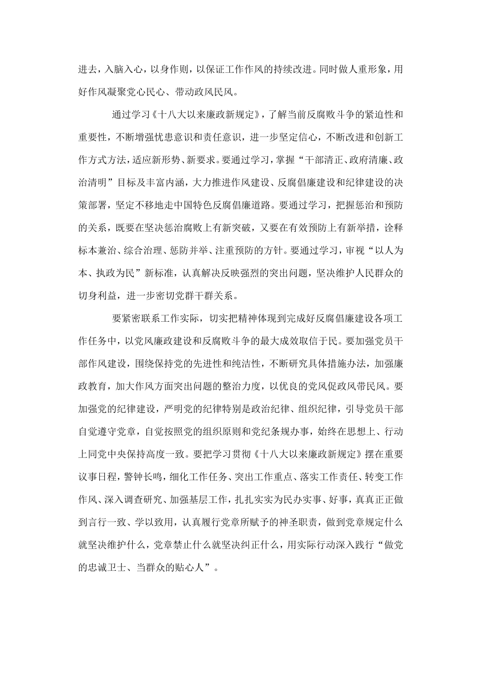 群众路线教育体会_第2页