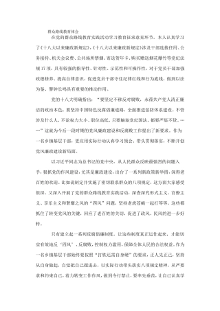 群众路线教育体会