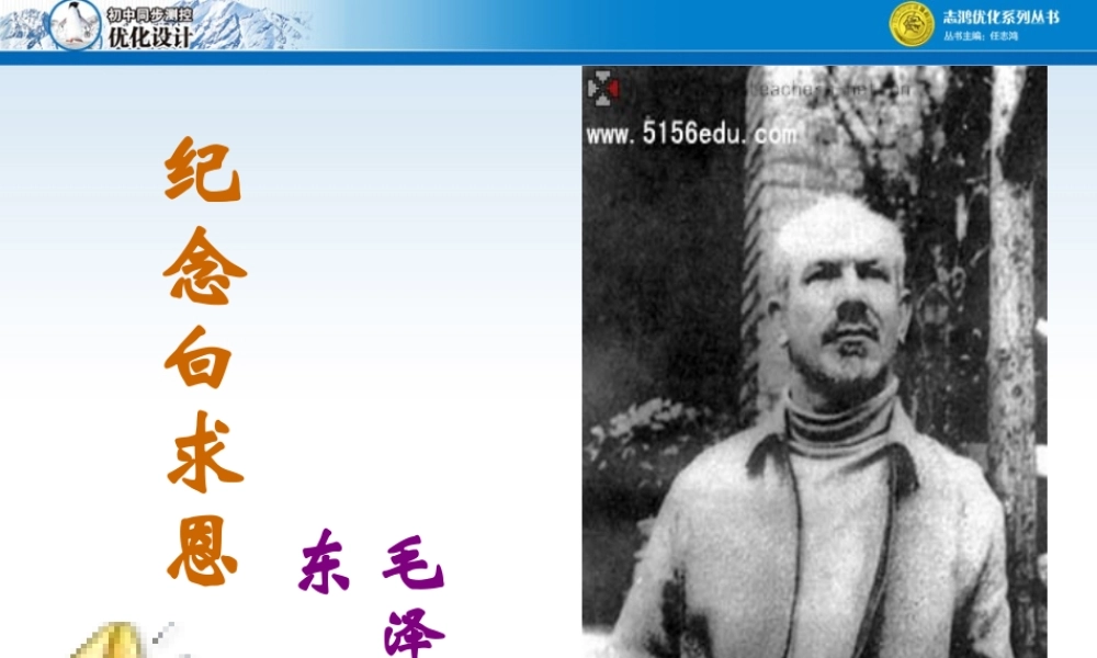 纪念白求恩课件 (2)