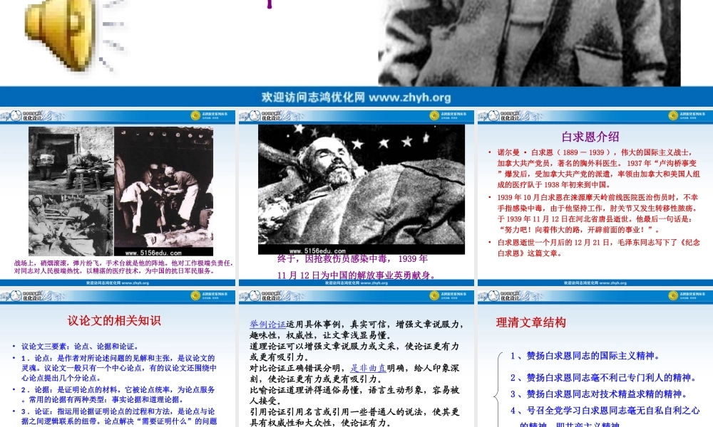 纪念白求恩课件 (2)