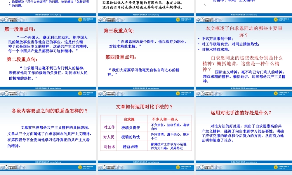 纪念白求恩课件 (2)