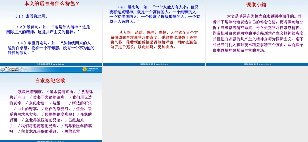 纪念白求恩课件 (2)