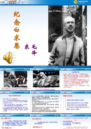纪念白求恩课件 (2)