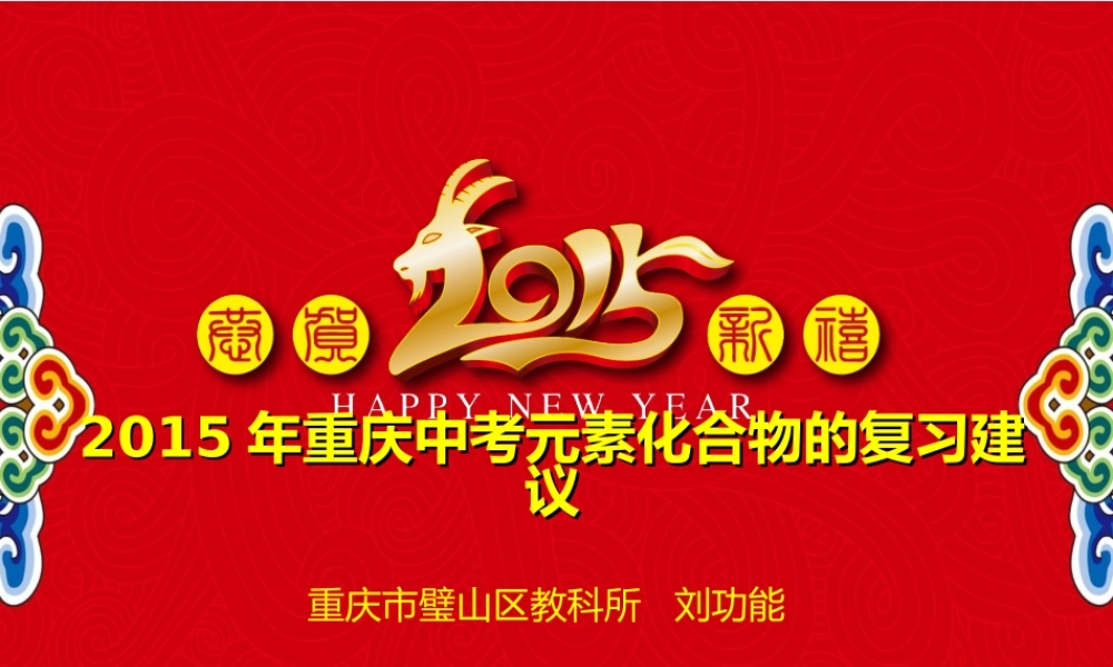 初中化学元素化合物知识复习课件