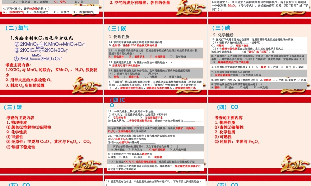 初中化学元素化合物知识复习课件