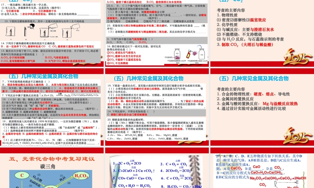 初中化学元素化合物知识复习课件