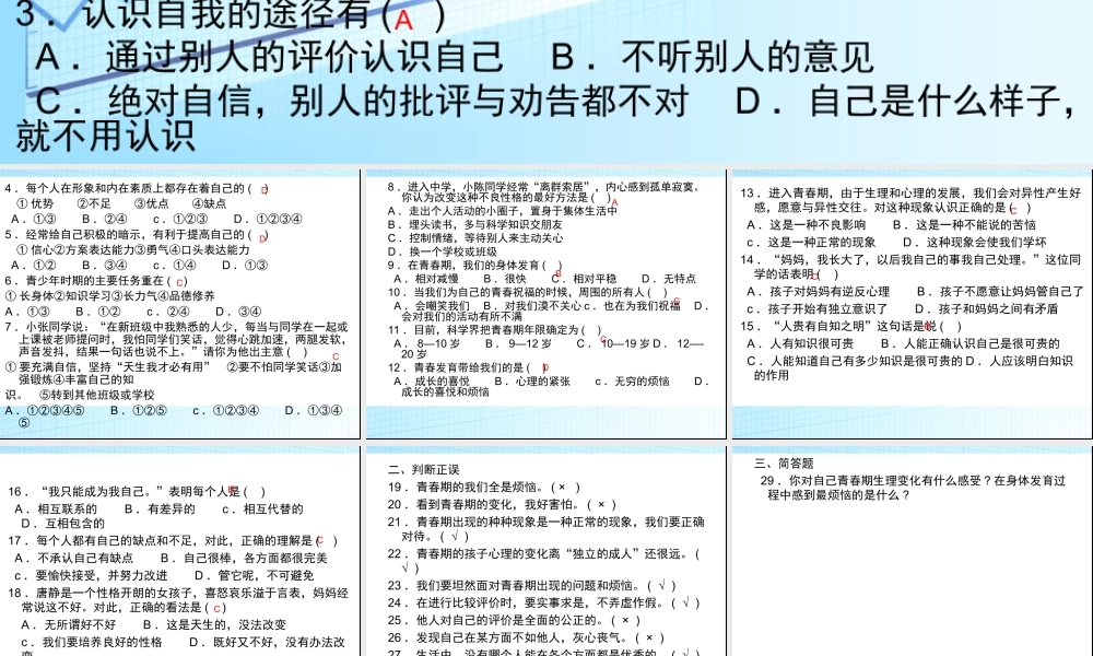 七年级教科版思想品德上册第三单元测试题
