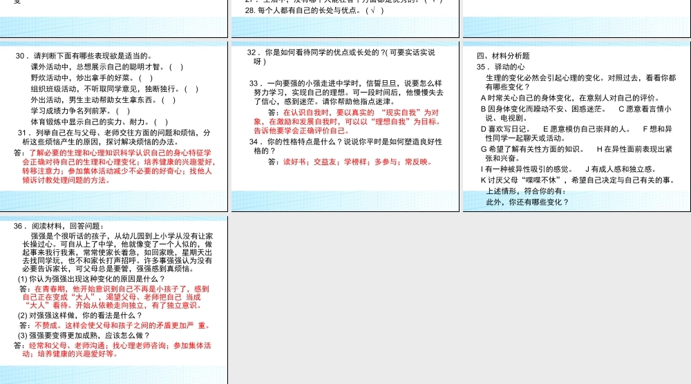 七年级教科版思想品德上册第三单元测试题