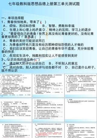 七年级教科版思想品德上册第三单元测试题