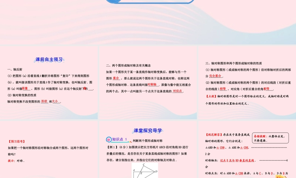 七年级数学下册 第5章 轴对称与旋转 5.1 轴对称 5.1.2轴对称变换习题课件 (新版)湘教版 课件