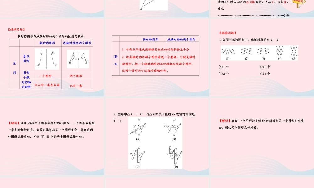 七年级数学下册 第5章 轴对称与旋转 5.1 轴对称 5.1.2轴对称变换习题课件 (新版)湘教版 课件