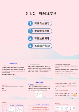 七年级数学下册 第5章 轴对称与旋转 5.1 轴对称 5.1.2轴对称变换习题课件 (新版)湘教版 课件