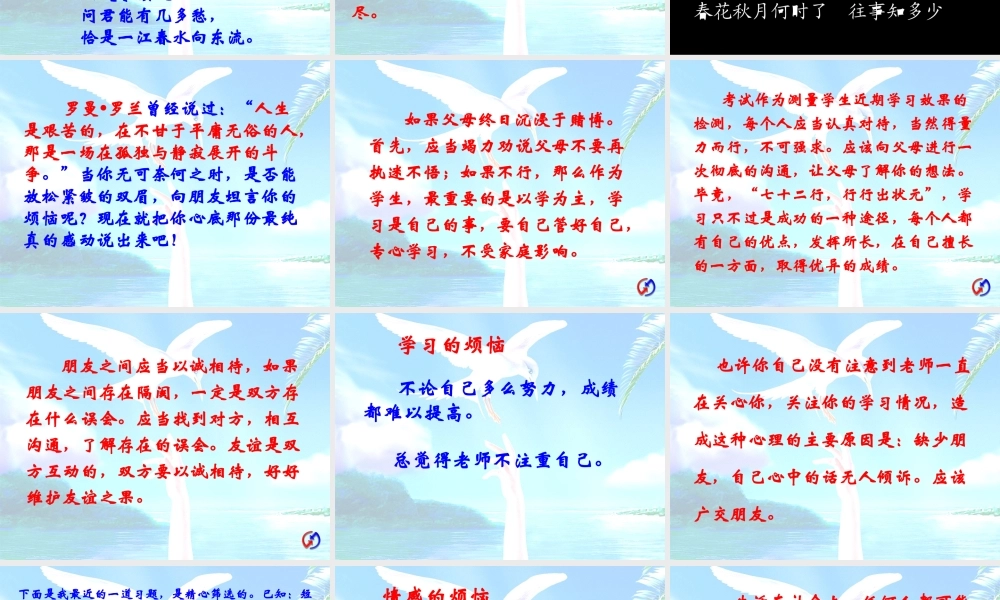 成长的烦恼课件制作