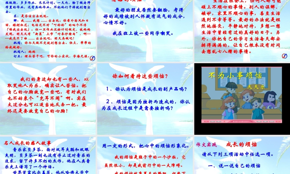成长的烦恼课件制作