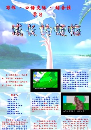 成长的烦恼课件制作