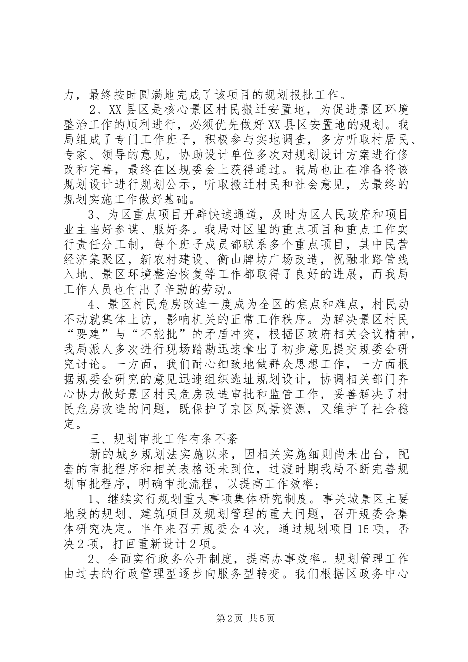 建设局规划上半年总结_第2页