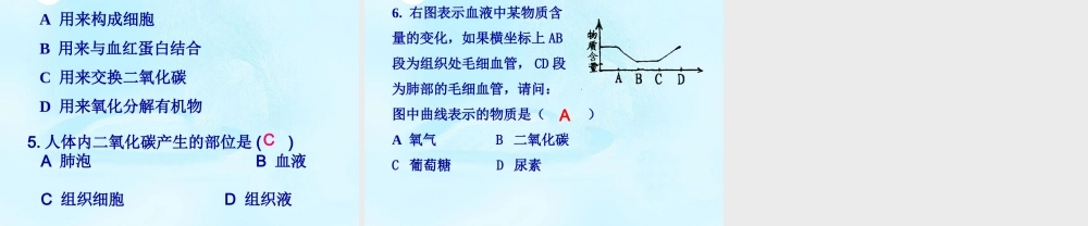 中学七年级生物下册 呼吸系统课件 新人教版 课件