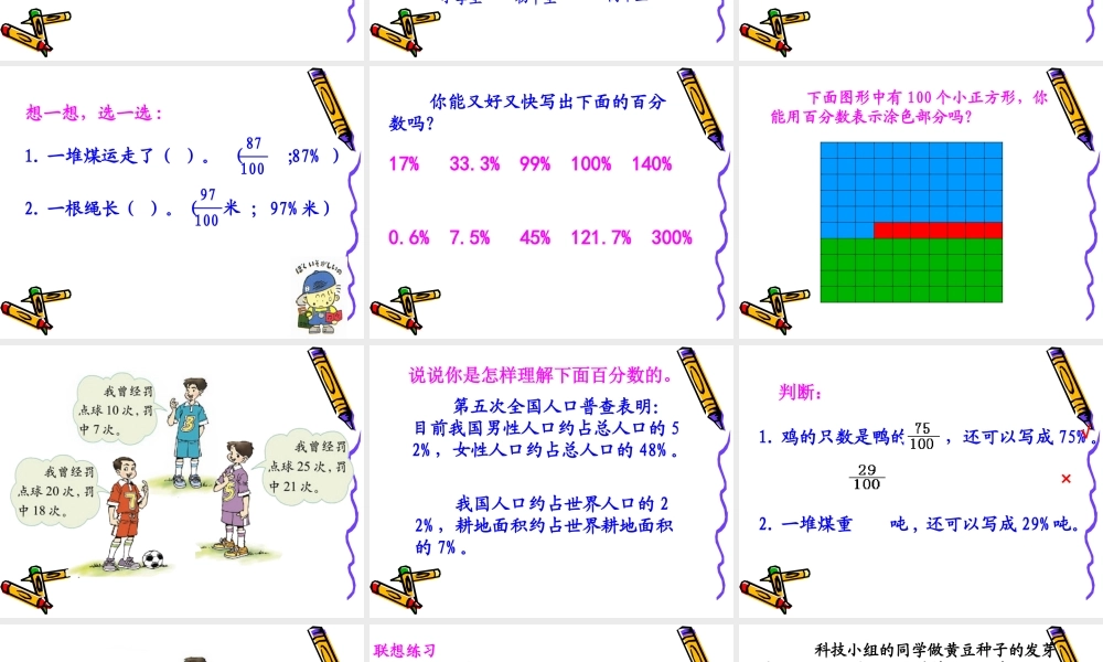 百分数的认识(zhang123)