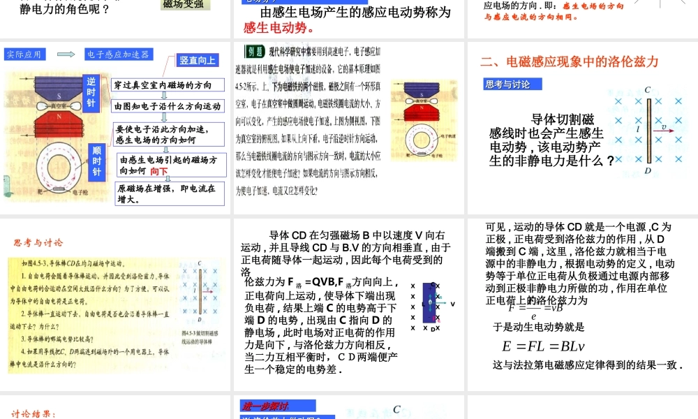 景泰二中电磁感应现象的两类情况