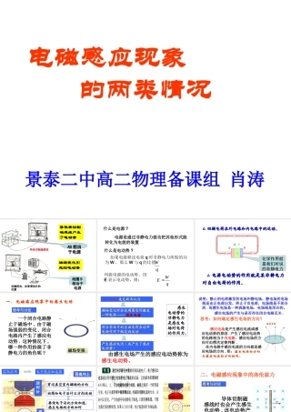 景泰二中电磁感应现象的两类情况