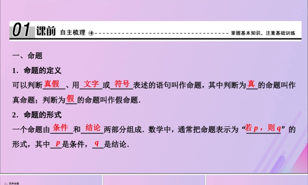数学 第一章 常用逻辑用语 1 命题课件 北师大版选修2 1 课件