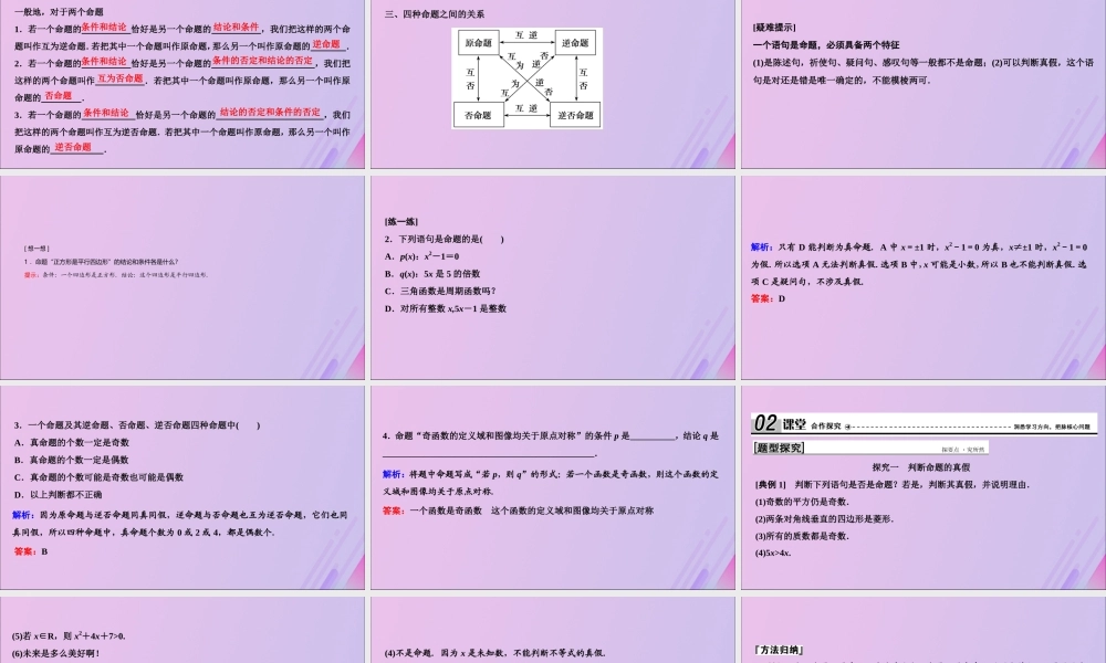 数学 第一章 常用逻辑用语 1 命题课件 北师大版选修2 1 课件