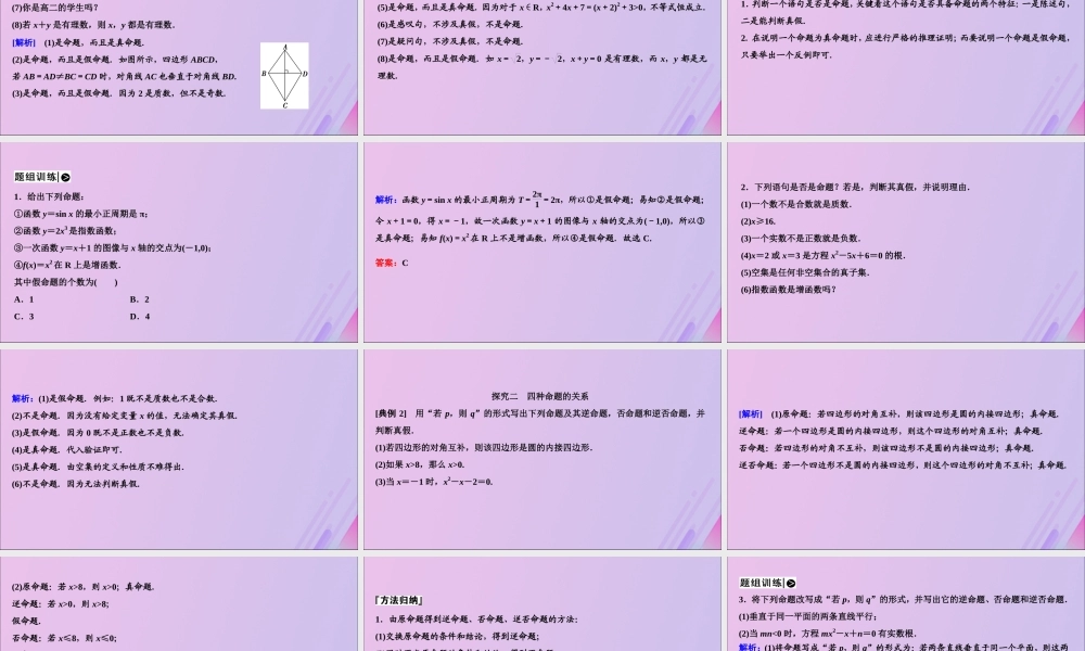 数学 第一章 常用逻辑用语 1 命题课件 北师大版选修2 1 课件