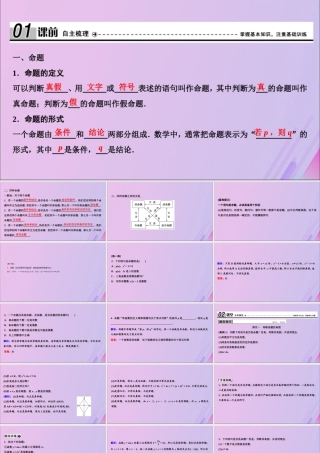 数学 第一章 常用逻辑用语 1 命题课件 北师大版选修2 1 课件