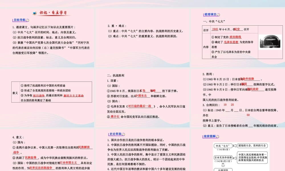八年级历史上册 第4单元 中华民族的抗日战争 第17课抗日战争的胜利课件 岳麓版 课件