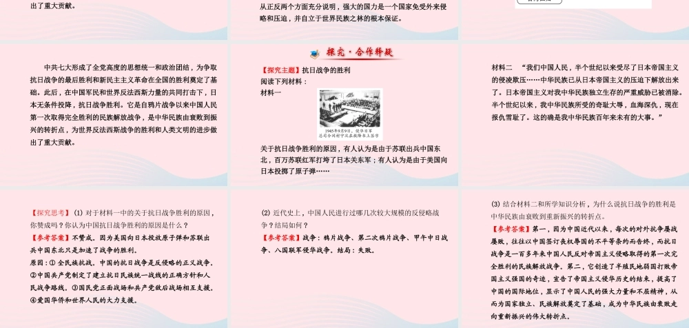 八年级历史上册 第4单元 中华民族的抗日战争 第17课抗日战争的胜利课件 岳麓版 课件