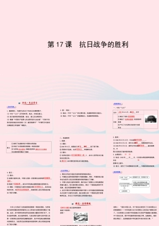 八年级历史上册 第4单元 中华民族的抗日战争 第17课抗日战争的胜利课件 岳麓版 课件