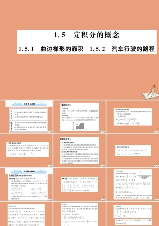 数学 第一章 导数及其应用 1.5.1 曲边梯形的面积 1.5.2 汽车行驶的路程教学课件 新人教A版选修2 2 课件