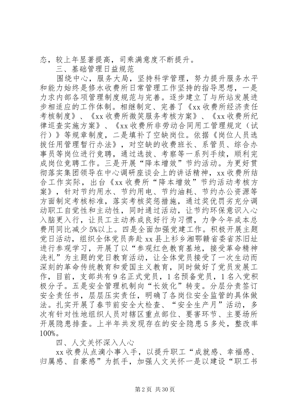 高速路收费站XX年上半年总结及计划六篇_第2页