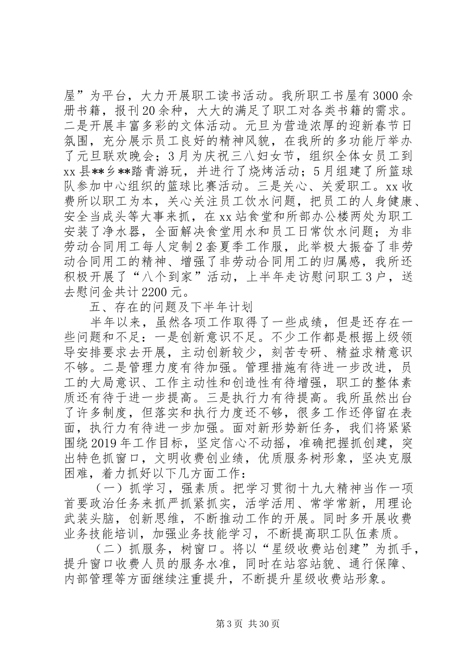 高速路收费站XX年上半年总结及计划六篇_第3页