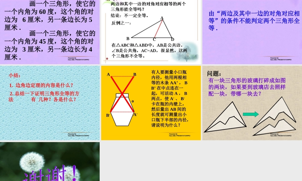 八年级数学下册 2.2_全等三角形的识别课件 华东师大版 课件