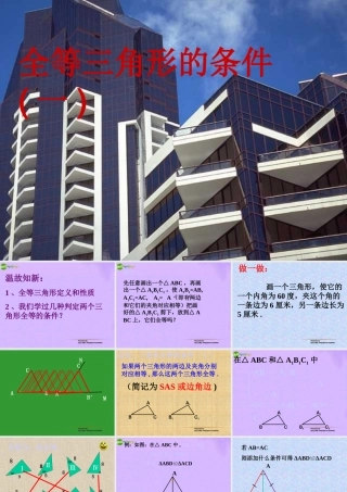 八年级数学下册 2.2_全等三角形的识别课件 华东师大版 课件