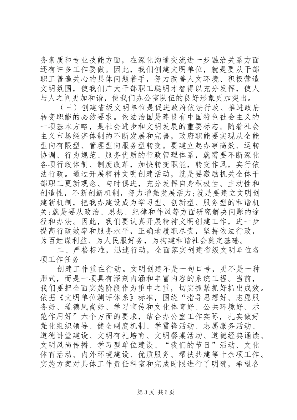 在争创建省级文明单位动员大会上的讲话_第3页