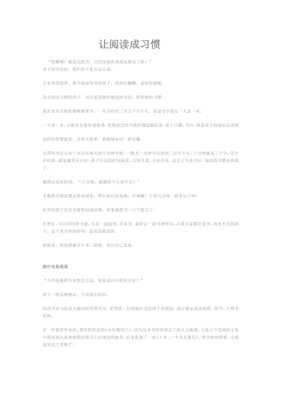让阅读成习惯(3)_第1页