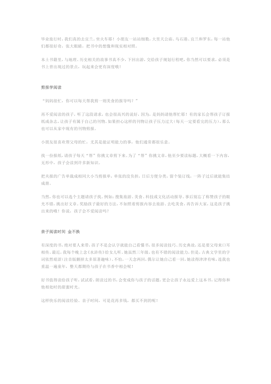 让阅读成习惯(3)_第2页