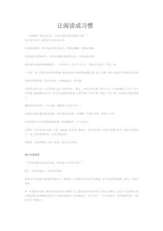 让阅读成习惯(3)