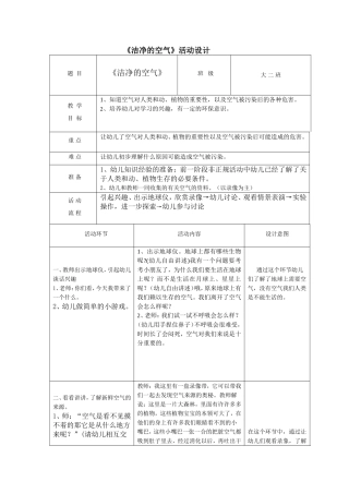 《洁净的空气》活动设计