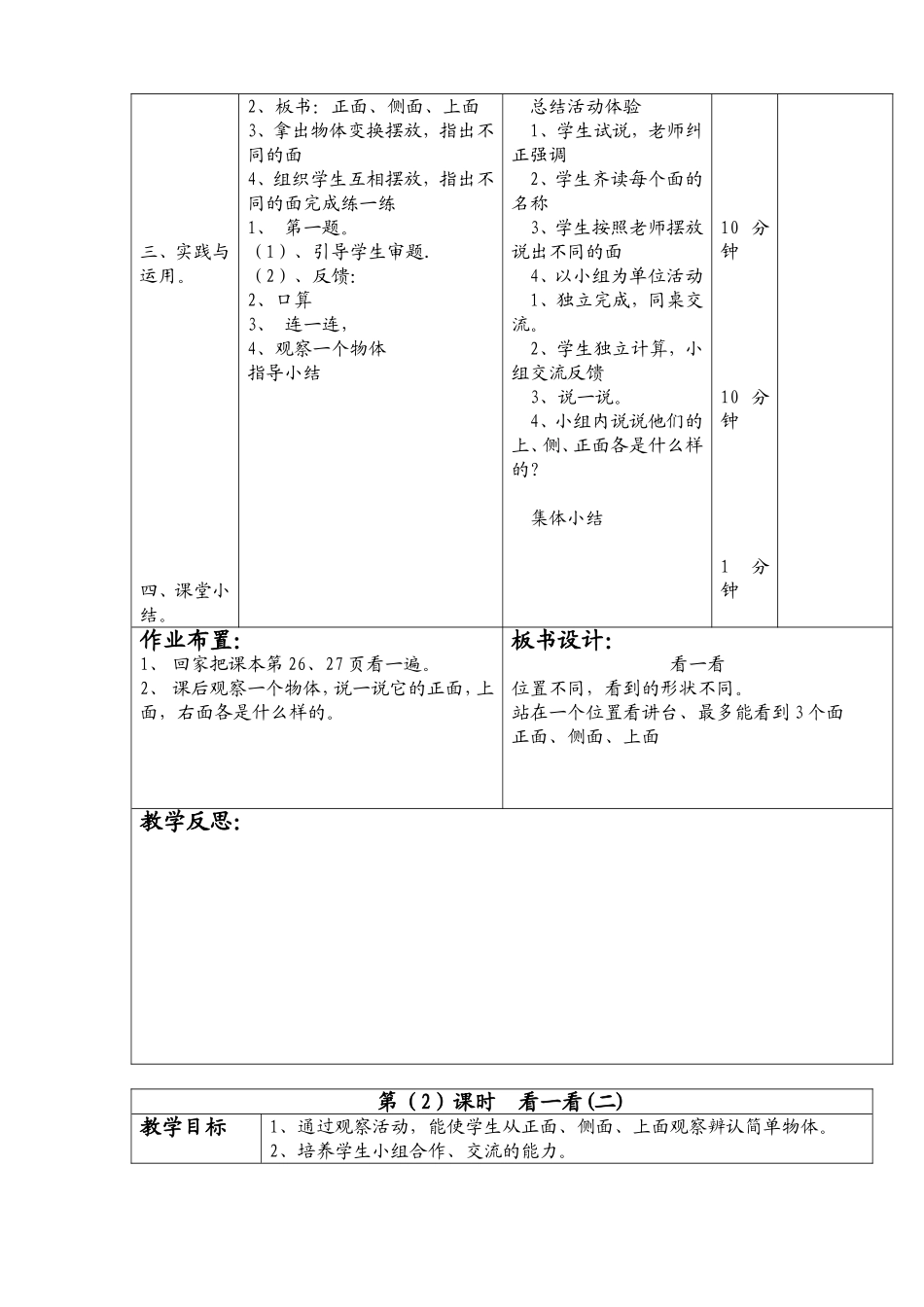四年级下册第四单元_第2页